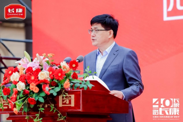 四十长酿，一路长康！长康40周年庆典暨表彰大会圆满收官
