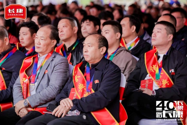 四十长酿，一路长康！长康40周年庆典暨表彰大会圆满收官