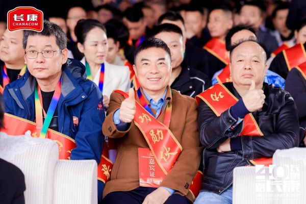 四十长酿，一路长康！长康40周年庆典暨表彰大会圆满收官
