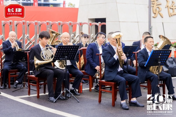 四十长酿，一路长康！长康40周年庆典暨表彰大会圆满收官