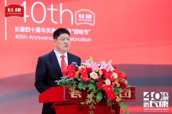 四十长酿，一路长康！长康40周年庆典暨表彰大会圆满收官