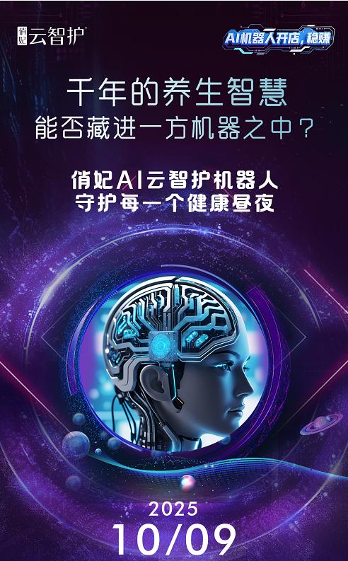 全球首创“检辨疗管”俏妃云智护机器人亮相，俏妃定义行业新标准