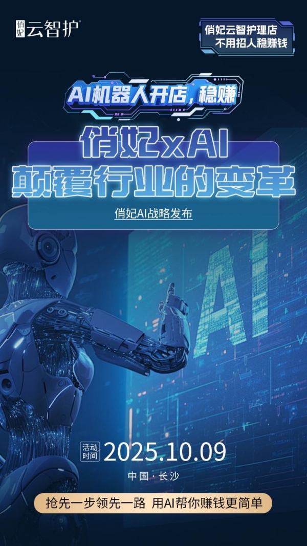 全球首创“检辨疗管”俏妃云智护机器人亮相，俏妃定义行业新标准