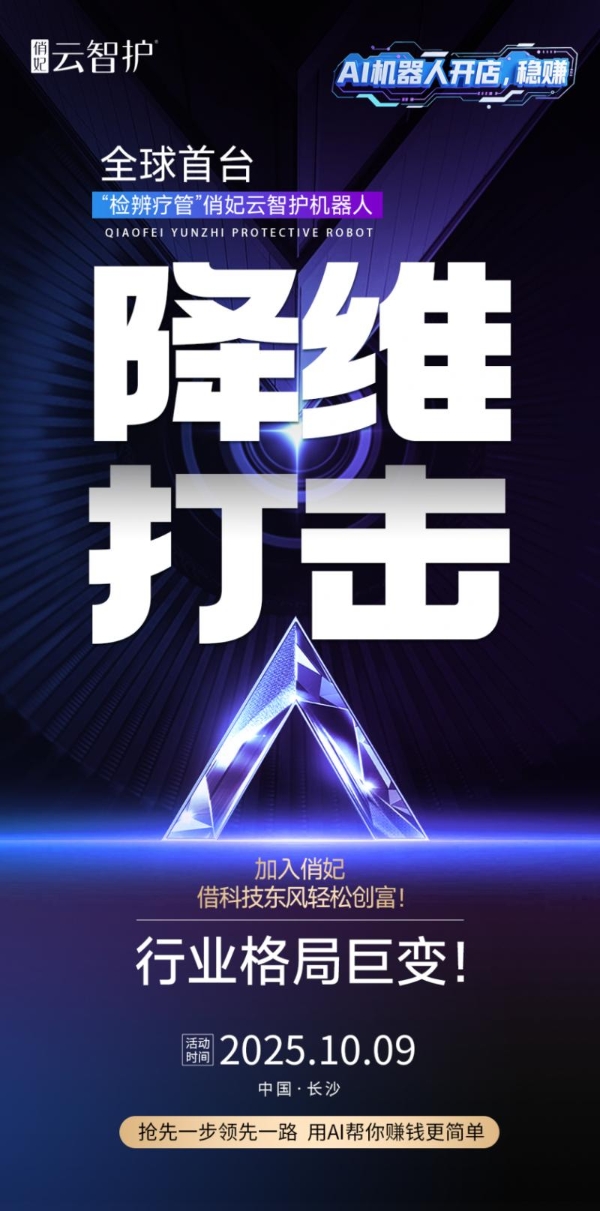 理疗行业乱象丛生？俏妃云智护机器人用“精准”打破行业困局