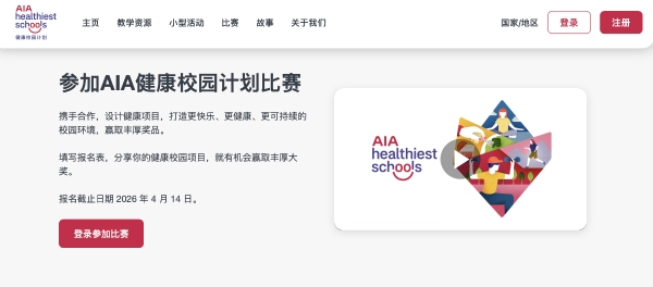 AIA健康校园计划公益行在沪启动，与IB课程共筑学生幸福力 