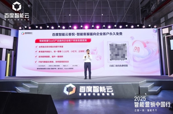百度智能云推出免费AI营销权益计划 助力企业决战双11 