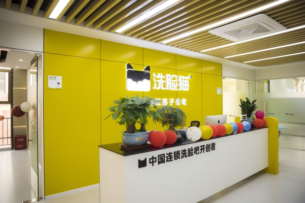 洗脸猫江苏子公司成立！长三角战略布局迈入全新阶段 