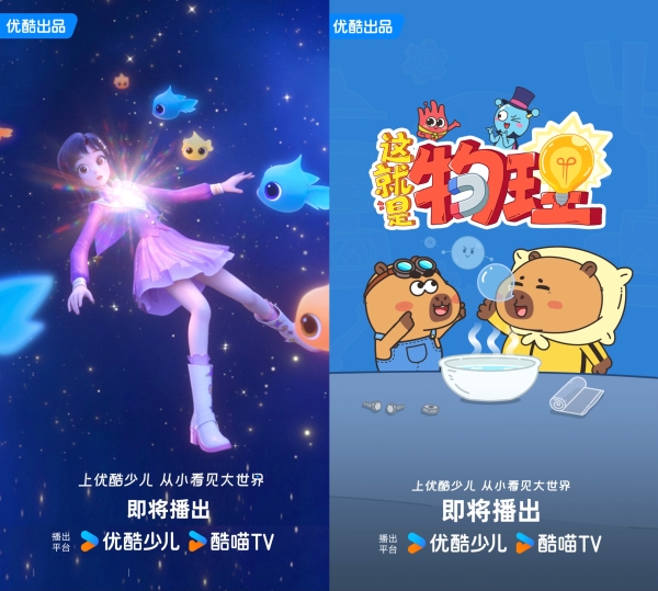优酷少儿携手央视动漫集团，共绘少儿内容产业“新蓝图” 