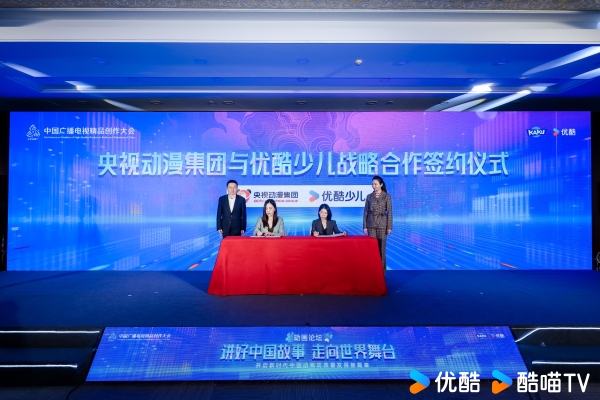 优酷少儿携手央视动漫集团，共绘少儿内容产业“新蓝图” 