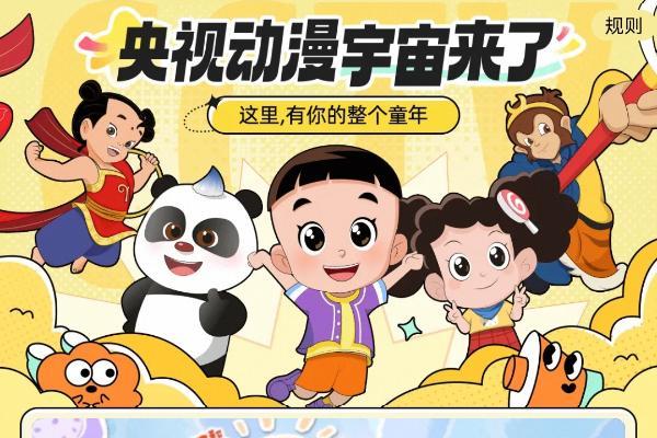 优酷少儿携手央视动漫集团，共绘少儿内容产业“新蓝图” 