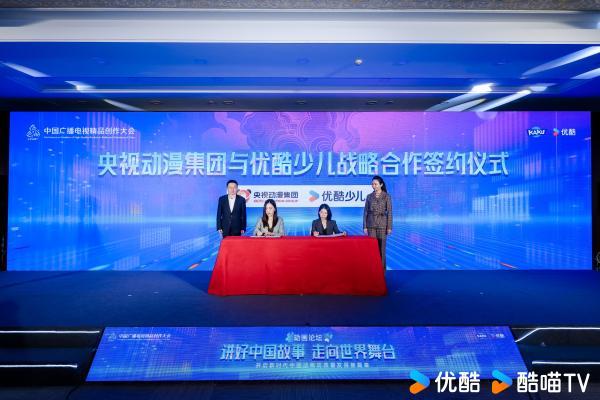 优酷少儿携手央视动漫集团，共绘少儿内容产业“新蓝图” 