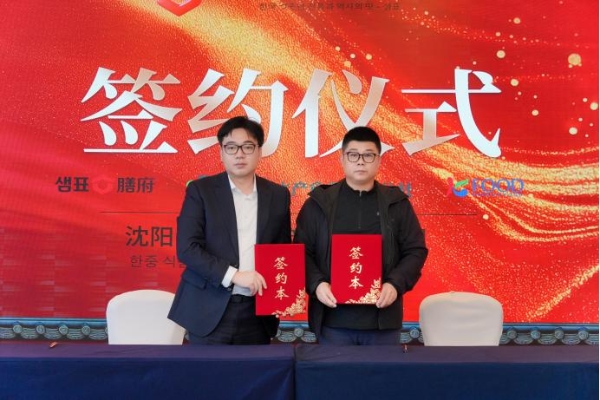 膳府・源自韩国的匠心风味——沈阳品鉴会圆满举办 