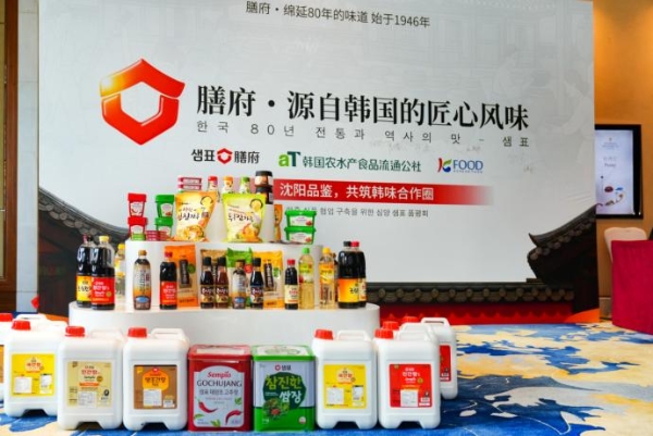 膳府・源自韩国的匠心风味——沈阳品鉴会圆满举办 