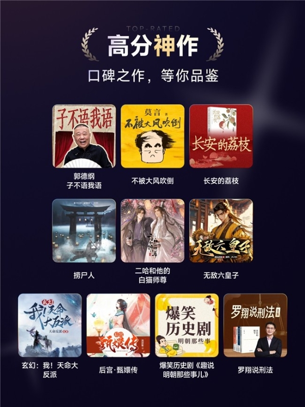 网易云音乐上线“有声书必听榜”，打造有声内容品质指南 