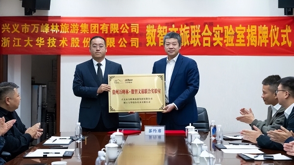 大华股份协办《旅游景区质量等级划分》实操解读专题培训班成功举行 