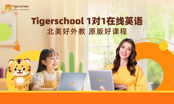 Tigerschool 英语小探索家，从课堂走向国际文化节的自信实践 