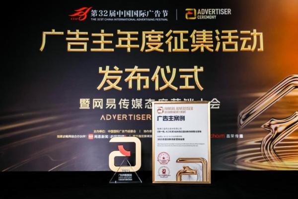 三金西瓜霜闪耀第32届中国国际广告节，共话新世代营销创新，经典“逆龄生长” 