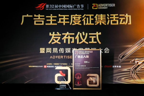 三金西瓜霜闪耀第32届中国国际广告节，共话新世代营销创新，经典“逆龄生长” 