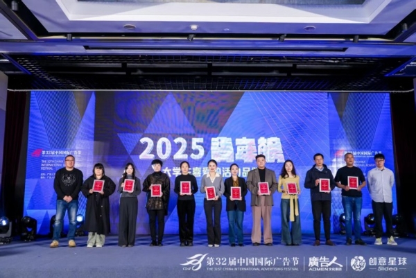三金西瓜霜闪耀第32届中国国际广告节，共话新世代营销创新，经典“逆龄生长” 