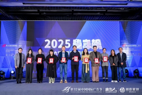 三金西瓜霜闪耀第32届中国国际广告节，共话新世代营销创新，经典“逆龄生长” 