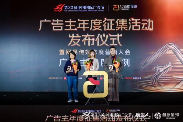三金西瓜霜闪耀第32届中国国际广告节，共话新世代营销创新，经典“逆龄生长” 