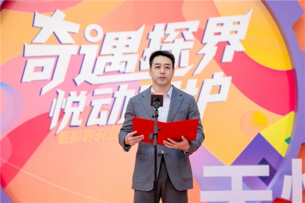 中国首家室内“探险·科普·娱乐”综合体验中心“恒探界”盛大开业 