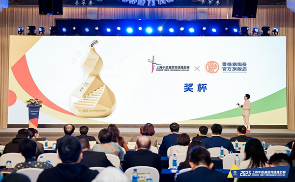 全新升级！景德镇制·2025上海中心高塔竞速 挑战赛11月开跑