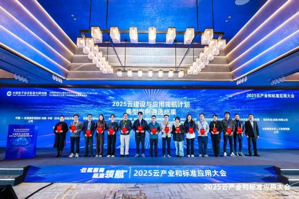 斩获国家级认可！卓世科技入选中国电子标准院「2025云领航计划」典型案例