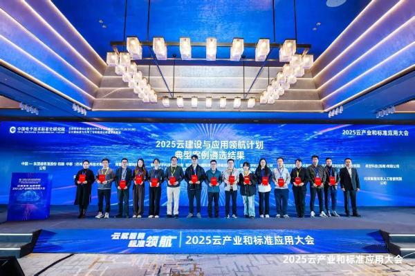 斩获国家级认可！卓世科技入选中国电子标准院「2025云领航计划」典型案例