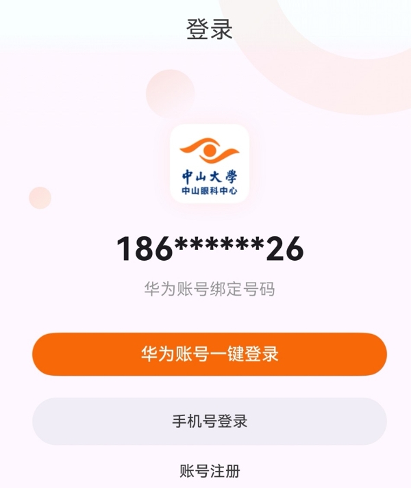 医疗智能化升级有了“眼科样本”！鸿蒙版中山眼科中心上线