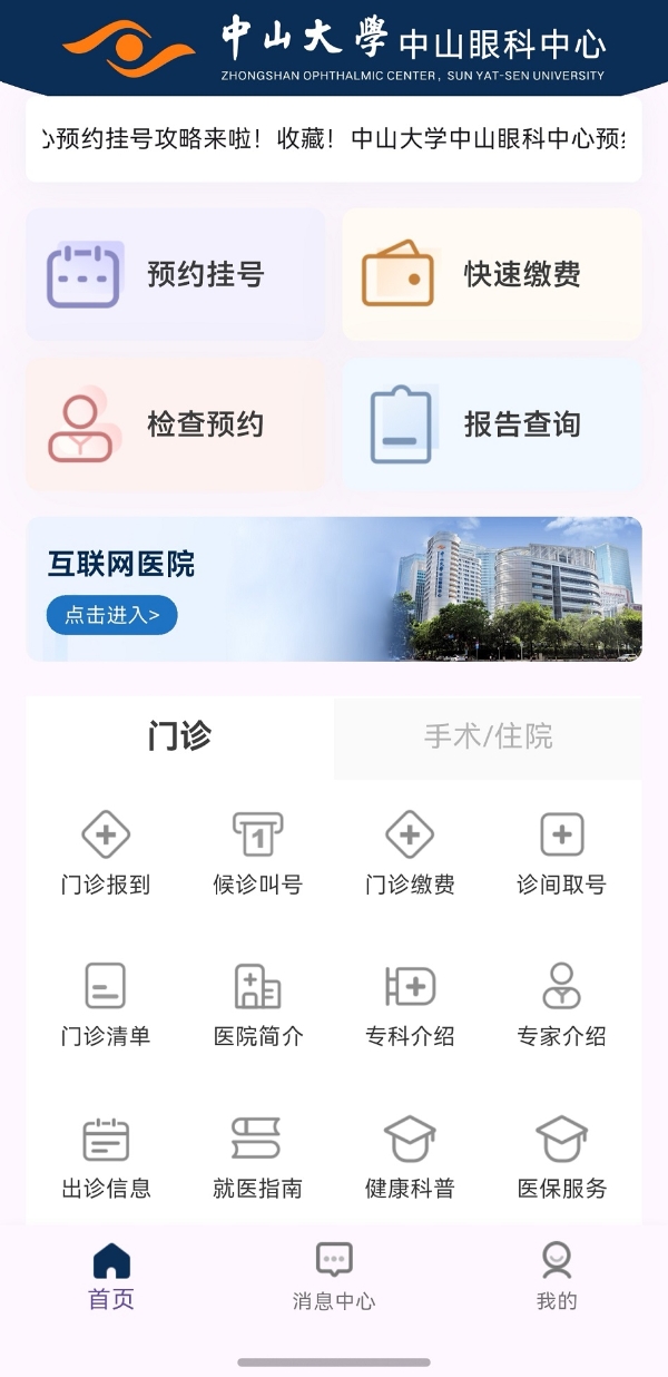 医疗智能化升级有了“眼科样本”！鸿蒙版中山眼科中心上线