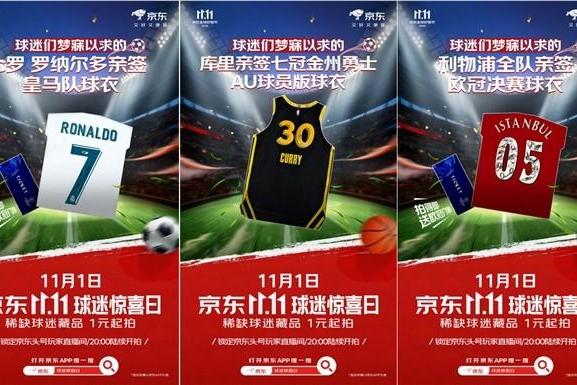 C罗、梅西签名球衣1元起拍！京东球迷惊喜日来袭，获拍还送欧冠决赛门票