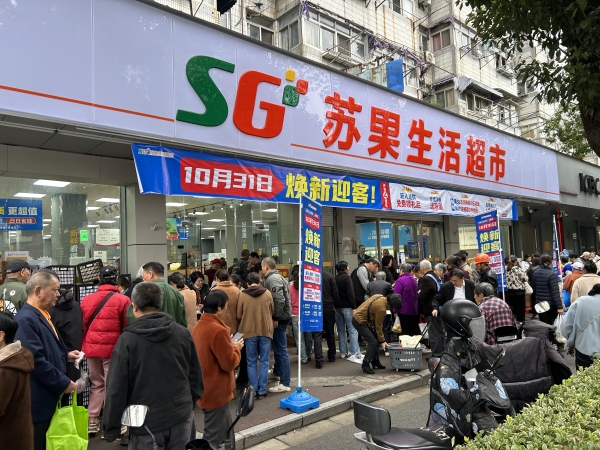 苏果生活超市板桥店焕新迎客 打造“家门口的品质生活中心”
