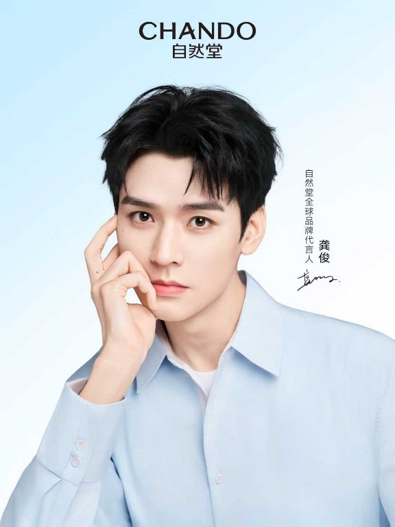 实力共赴 开启美力新篇丨自然堂官宣龚俊成为全球品牌代言人