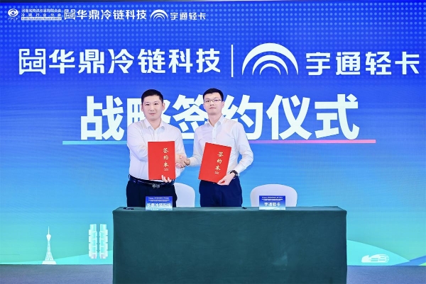 华鼎“全国冷链星河计划”发布：开放核心能力，成就冷链生态“满天星” 