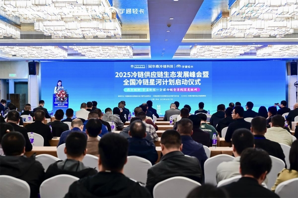 华鼎“全国冷链星河计划”发布：开放核心能力，成就冷链生态“满天星” 