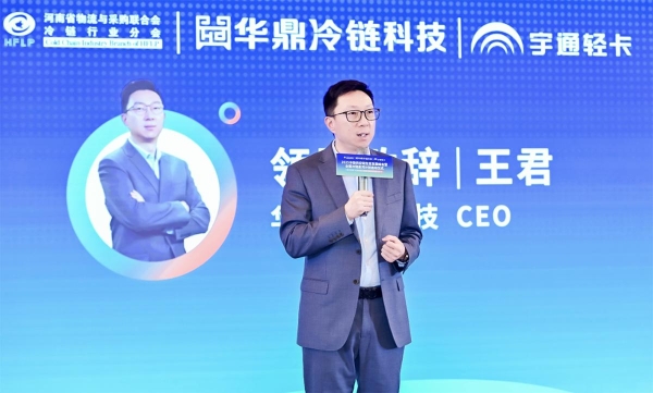 华鼎“全国冷链星河计划”发布：开放核心能力，成就冷链生态“满天星” 