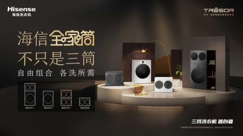 海信家电发布2025年三季报