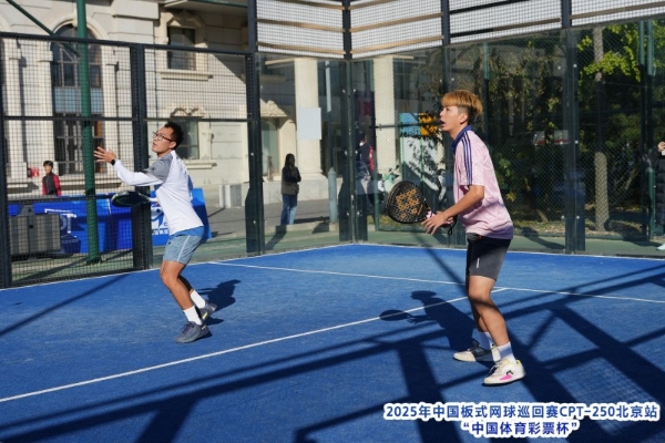 中国板式网球巡回赛CPT-250北京站“中国体育彩票杯”圆满落幕