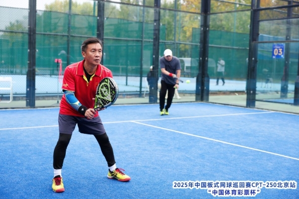 中国板式网球巡回赛CPT-250北京站“中国体育彩票杯”圆满落幕