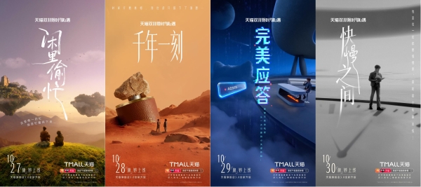 天猫双11携手易烊千玺官宣旗舰3.0智能态升级，联合头部商家矩阵打造体验式消费新生态