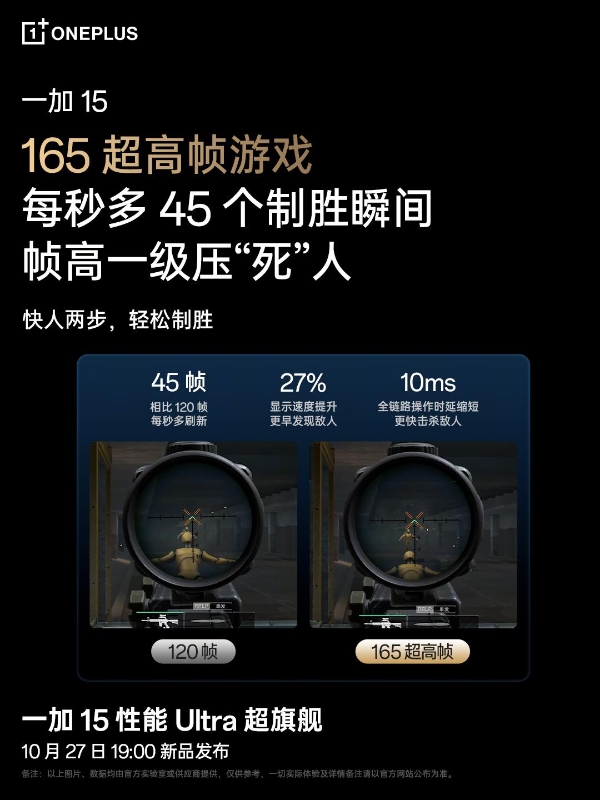 一加 15 首发实现主流游戏 165 帧无限满帧，强悍性能铸就「枪神首选」 