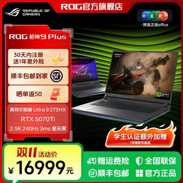 购机无忧，双十一入手ROG幻16 Air、枪神9系列享3+3服务