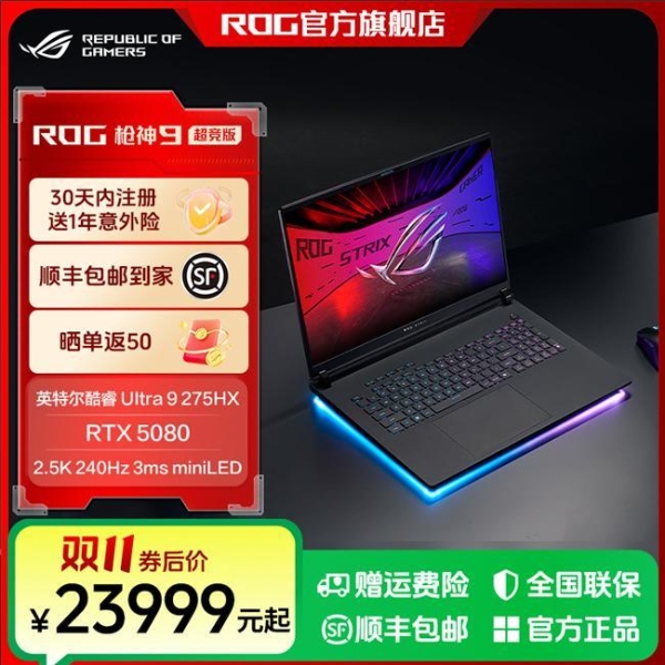 购机无忧，双十一入手ROG幻16 Air、枪神9系列享3+3服务