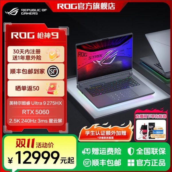 购机无忧，双十一入手ROG幻16 Air、枪神9系列享3+3服务