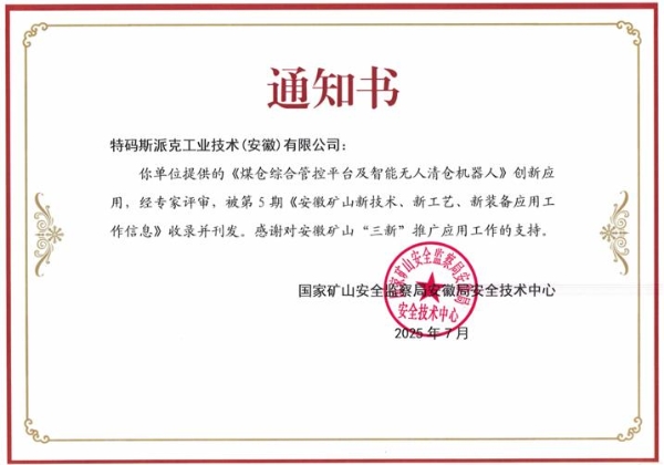 中感集团煤仓安全综合解决方案亮相中国国际煤炭采矿展，以系统性创新重塑矿山作业安全