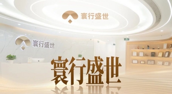 邱俊敏代表寰行盛世出席国际移民论坛，为大湾区人才服务注入新动力