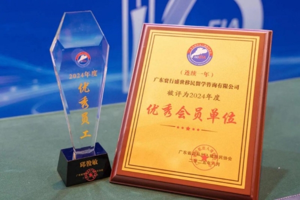 邱俊敏代表寰行盛世出席国际移民论坛，为大湾区人才服务注入新动力