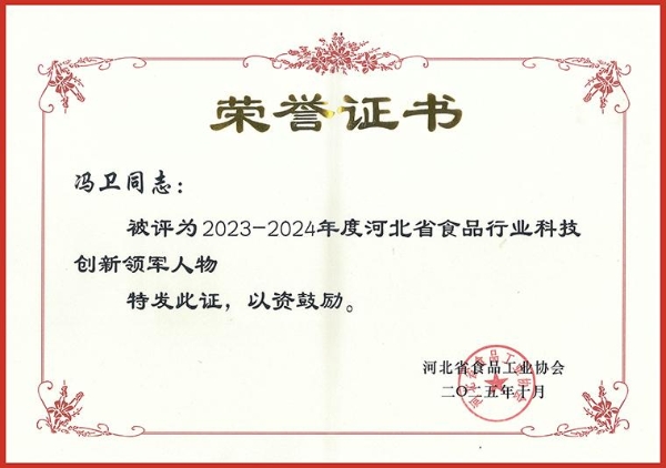 百德福“海参低聚肽粉制备工艺”喜获河北省食品工业协会科学技术奖二等奖