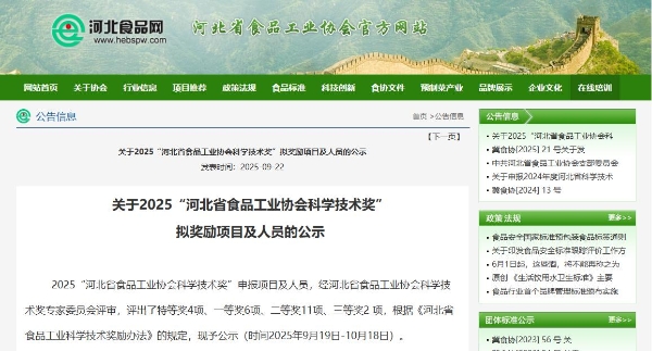 百德福“海参低聚肽粉制备工艺”喜获河北省食品工业协会科学技术奖二等奖